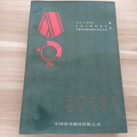 回忆与思考:2本合售
