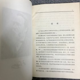 马克思恩格斯军事文集+斯大林军事文集+列宁军事文集（全7册）