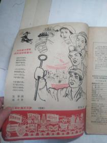 1960年，《文学青年》第5期，特大号，总第29期