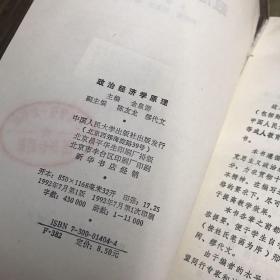 政治经济学原理   书脊装订不好  不影响使用