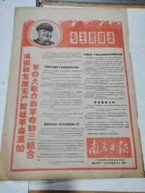 南方日报，1968年5月13日