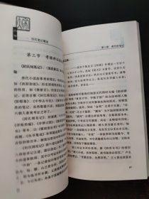历代笔记概述