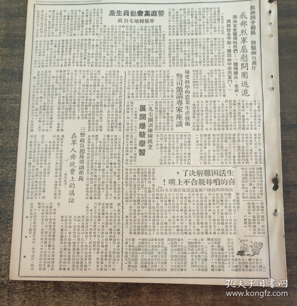 1950年4月18日我部烈军属慰问团返沪警直集会动员生产二九七团训练队成立展开爆破学习三野政宣赵易亚副部长在军人舞晚会上的讲话渤海博兴县陈户区周玉莲写给他丈夫的信二九三团参谋孙廷桢
