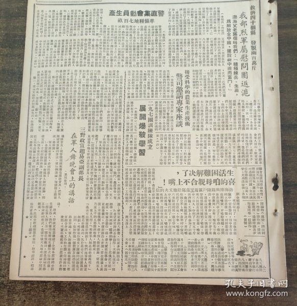 1950年4月18日我部烈军属慰问团返沪警直集会动员生产二九七团训练队成立展开爆破学习三野政宣赵易亚副部长在军人舞晚会上的讲话渤海博兴县陈户区周玉莲写给他丈夫的信二九三团参谋孙廷桢