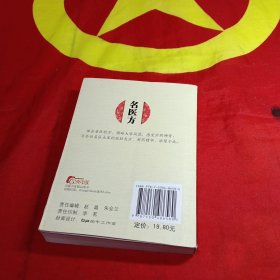 便方速查——名医方（第三版）