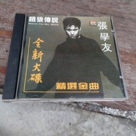 张学友 饿狼传说 CD