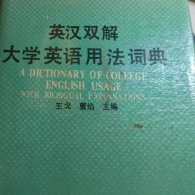 大学英语用法用词