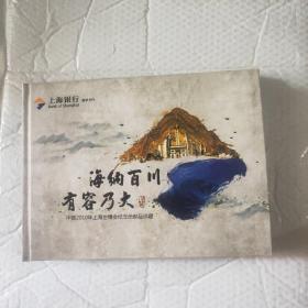 上海银行南京分行中国2010年上海世博会纪念册邮品珍藏(缺少一套)