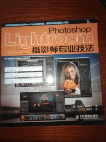 Photoshop Lightroom摄影师专业技法