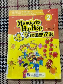 嘻哈说唱学汉语（2）（有学习光盘）品相自鉴