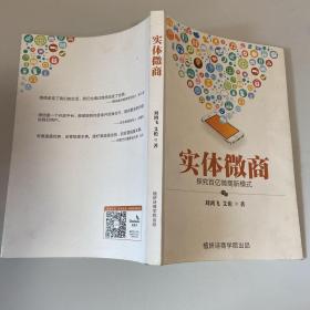 實(shí)體微商探究百億微商新模式