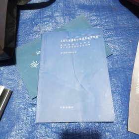 文化大省建设中的图书馆现代化:浙江省图书馆学会第八次学术研讨会论文集