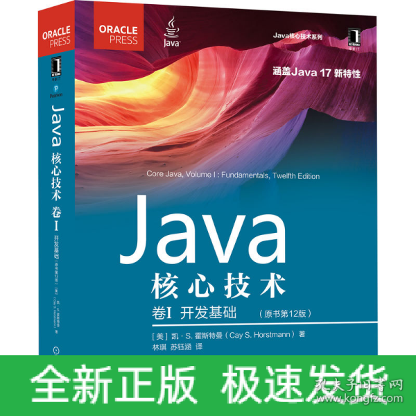 Java核心技术 卷I：开发基础（原书第12版）