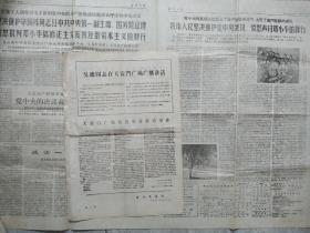 长江日报、黄石日报1976年4月8华国锋任中央主席、总理决议