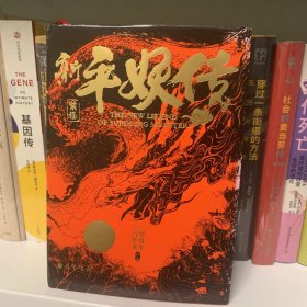 新平妖传罗贯中冯梦龙与三国演义并称演义双璧志怪仙侠开山鼻祖天书奇谭原著图书