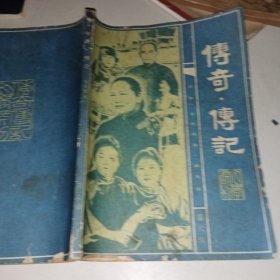 传奇传记 文学选刊 第六辑