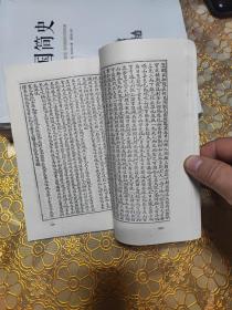 校正梅花易数 影印版宣统二年上海铸记书局石印
