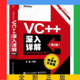 VC++深入详解（第3版）（基于VisualStudio2017）