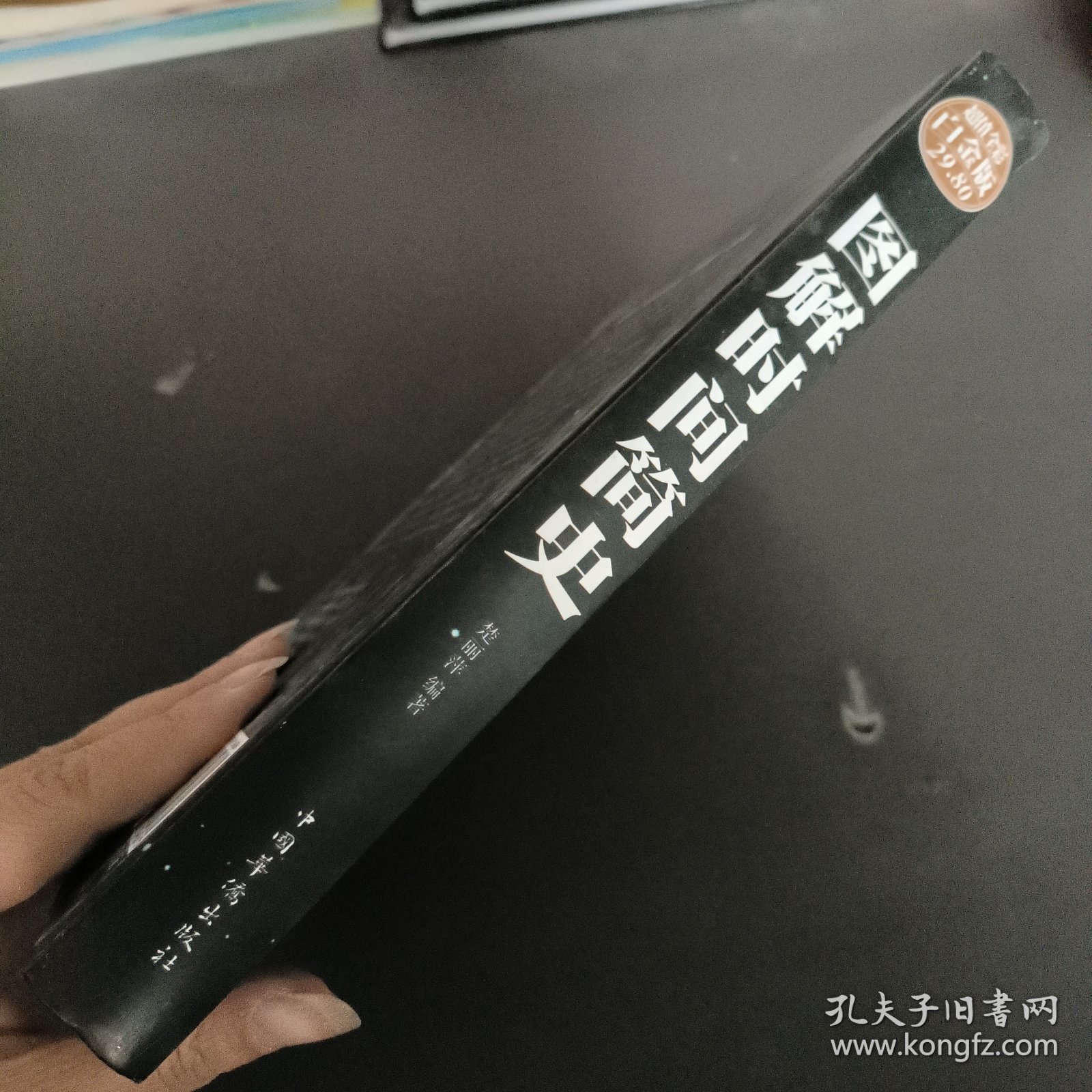 图解时间简史（超值全彩 白金版）