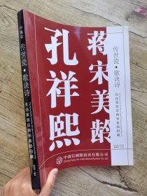 中鸿信2018秋季拍卖会 传世瓷 歌诀诗 孔氏家族及蒋宋美龄旧藏