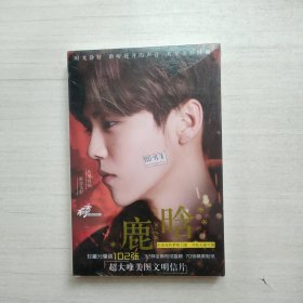 鹿晗超大唯美图文明信片