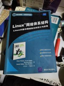 Linux网络体系结构