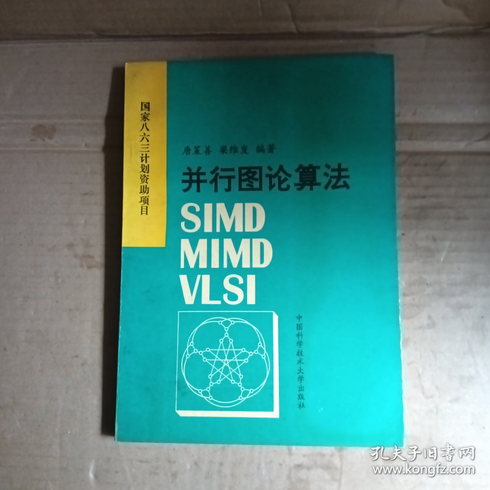 并行图论算法