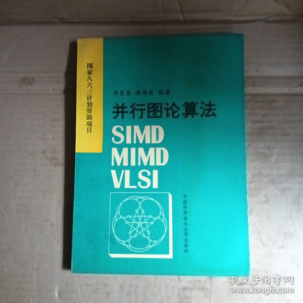 并行图论算法