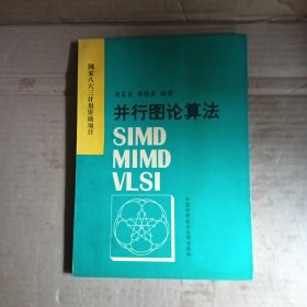 并行图论算法