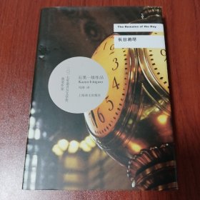 长日将尽/2017年诺贝尔文学奖获得者石黑一雄作品