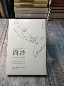 面纱（女性精神觉醒经典之作, 毛姆创作成熟期的代表作品, 三次被改编为电影）