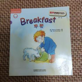 丽声妙想英文绘本第一级 Breakfast! (外研社英语分级阅读）