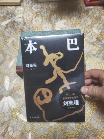 本巴 精装未开封