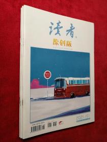 读者原创版（2021年第1期）一月上