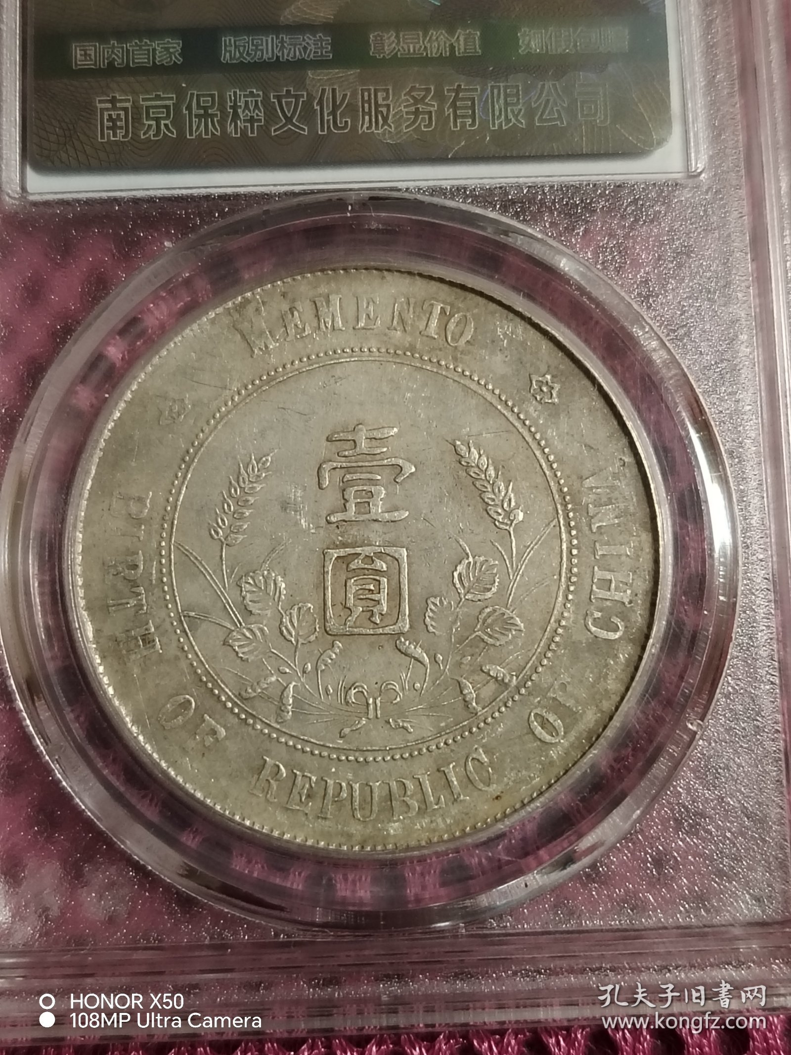 孙中山开国纪念币 俗称小头