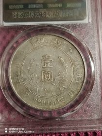 孙中山开国纪念币 俗称小头