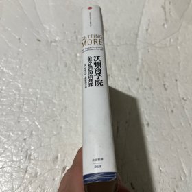 沃顿商学院最受欢迎的谈判课