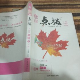 点拨九年级英语上