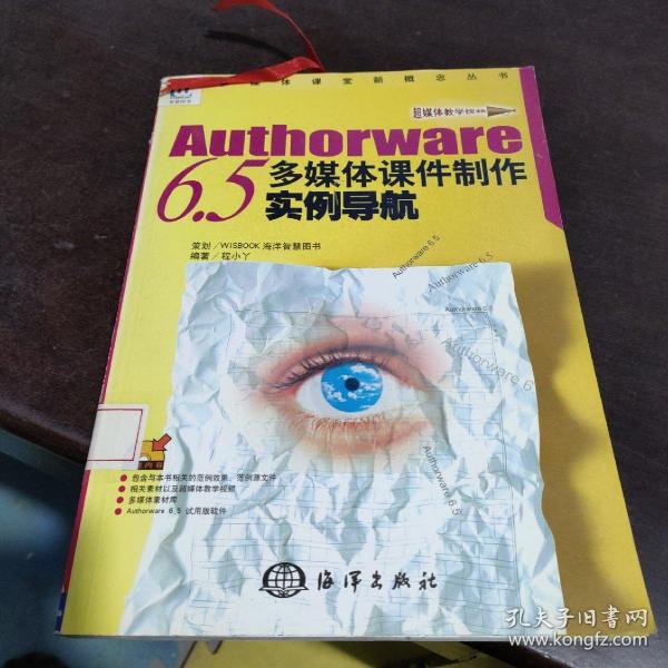 AUTHORWARE6.５多媒体课件制作实例导航——多媒体课堂新概念丛书