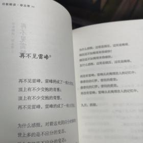 诗歌精读·徐志摩