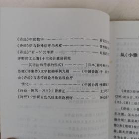 诗经研究丛刊（第十三辑）