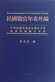 民国职官年表外编