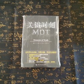 关键时刻MOT