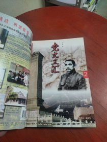 党史文汇2000年合订本（顶部微微污渍）