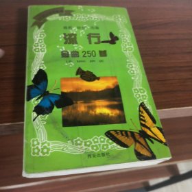 校园金曲200首