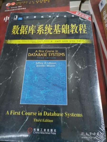 数据库系统基础教程：原书第3版