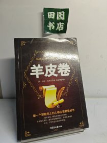 羊皮卷
