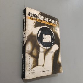 我的摄影机不撒谎：先锋电影人档案——生于1961~1970