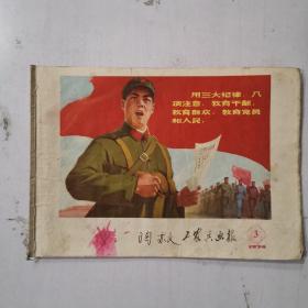 工农兵画报1974（3）