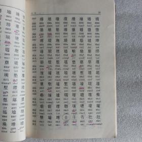大字符集汉字编码手册